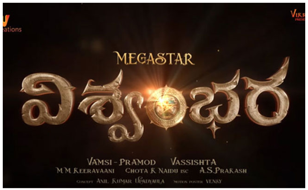 Mega 156: Megastar new movie titled.. Video shared by movie team