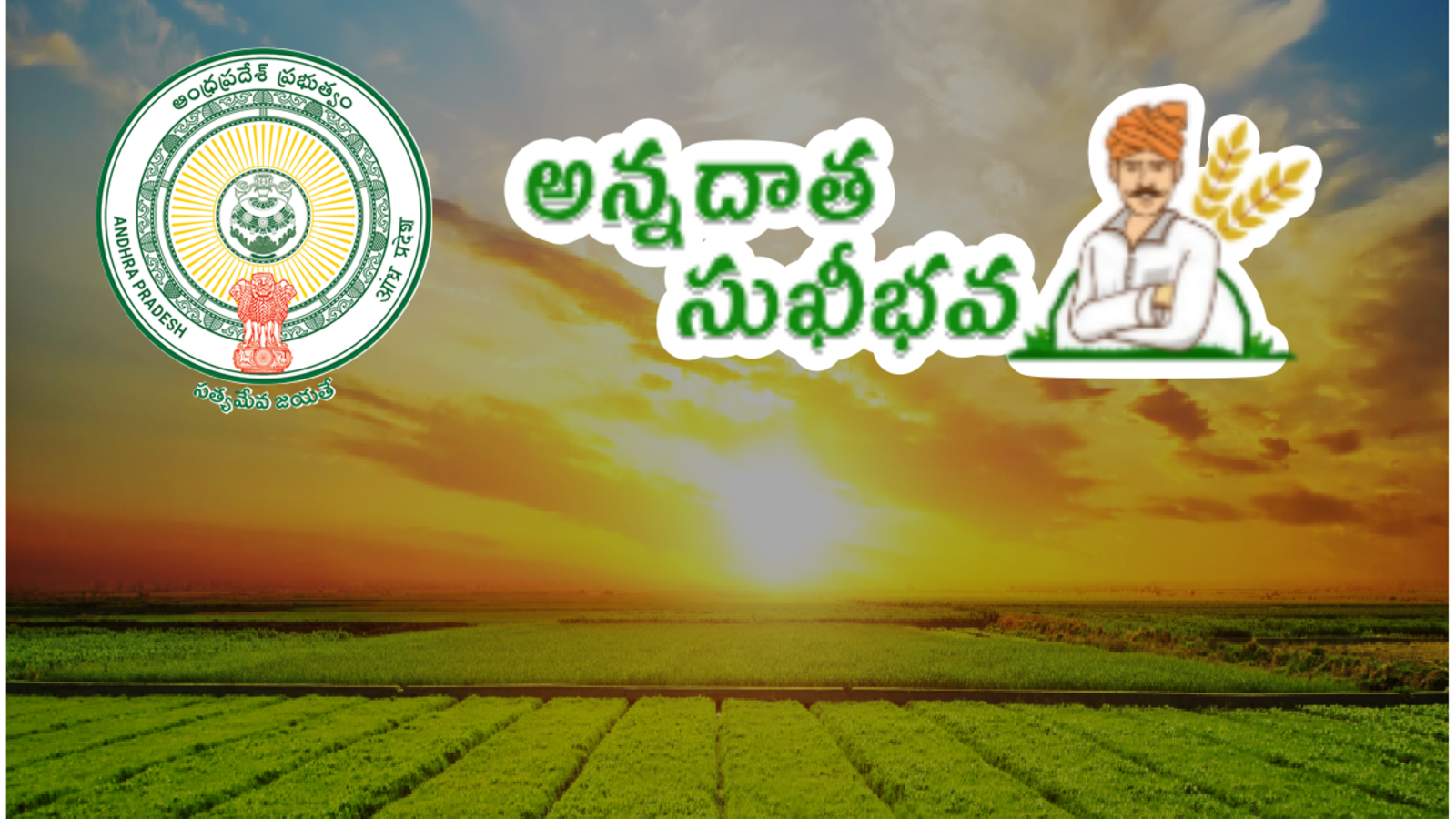 annadata sukhibhava scheme