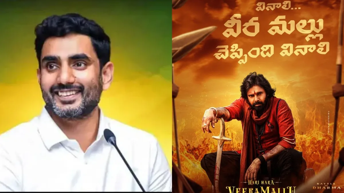 nara lokesh, hari hara veera mallu